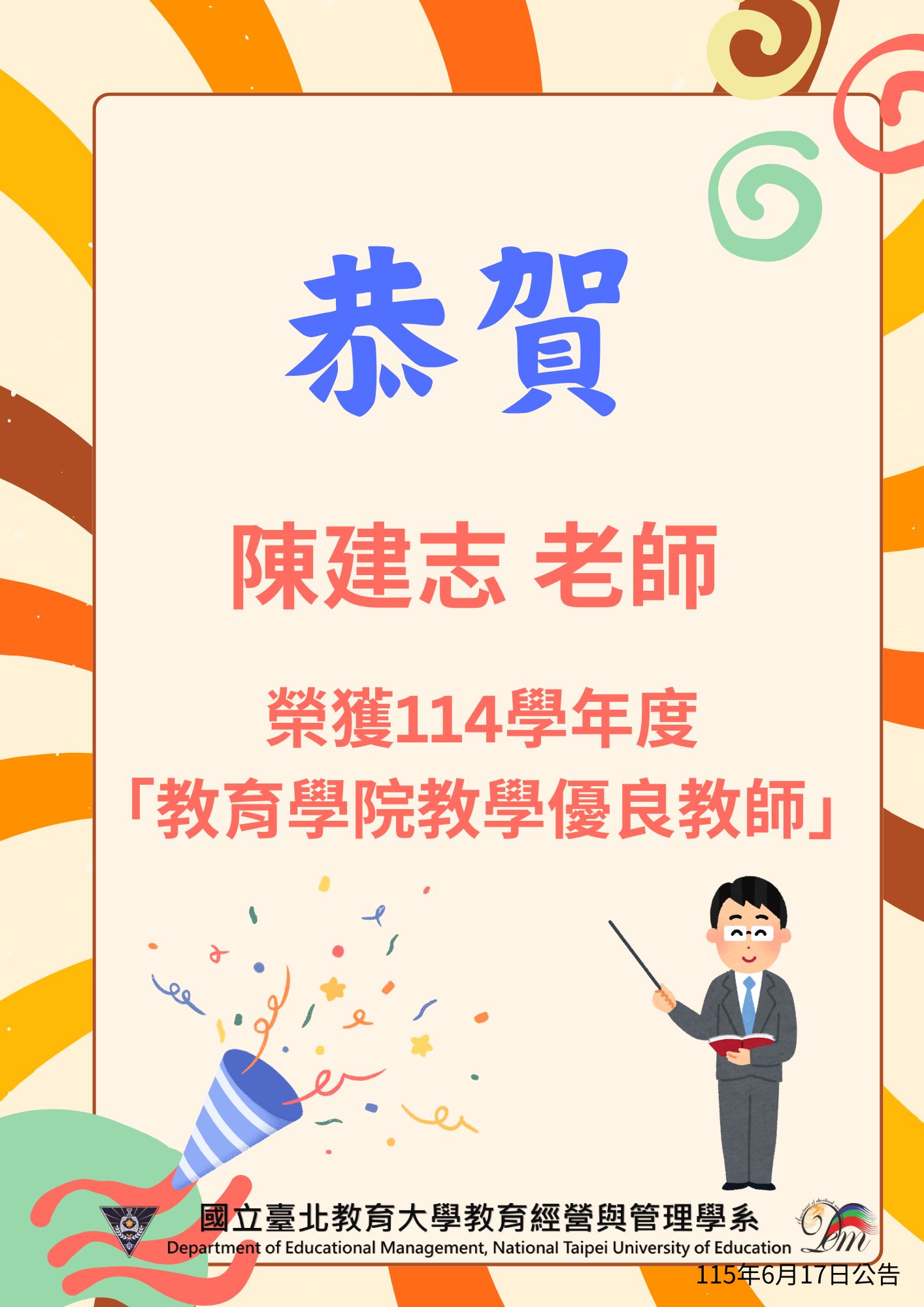 恭賀本系陳建志老師榮獲114學年教育學院教學優良教師。