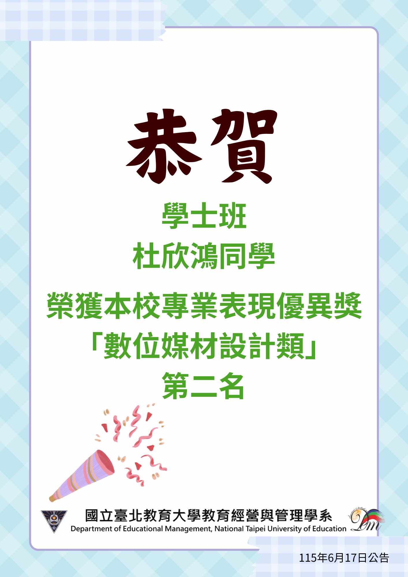 杜欣鴻同學獲本校專業表現優異獎
