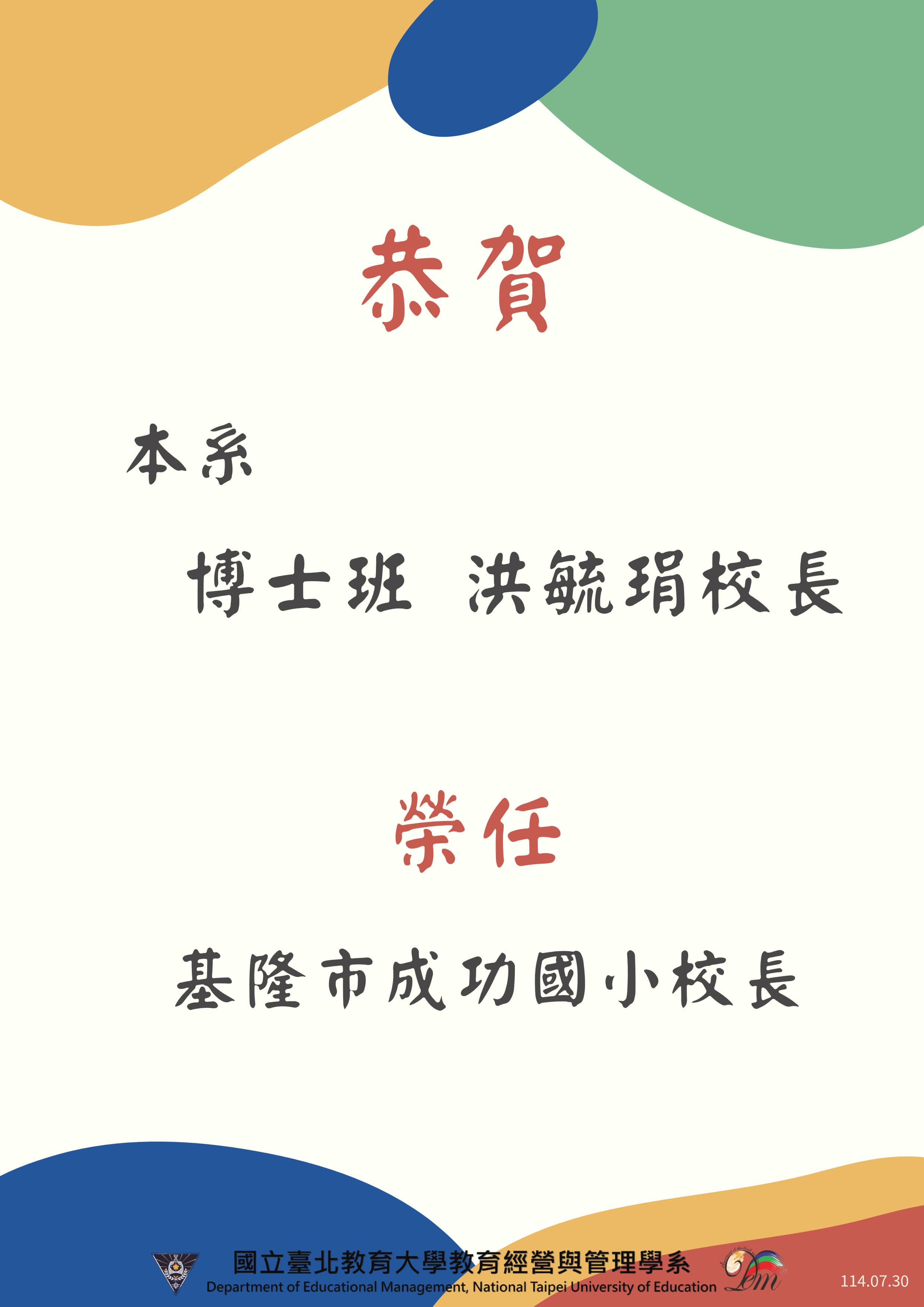 1140730博士班 洪毓琄校長