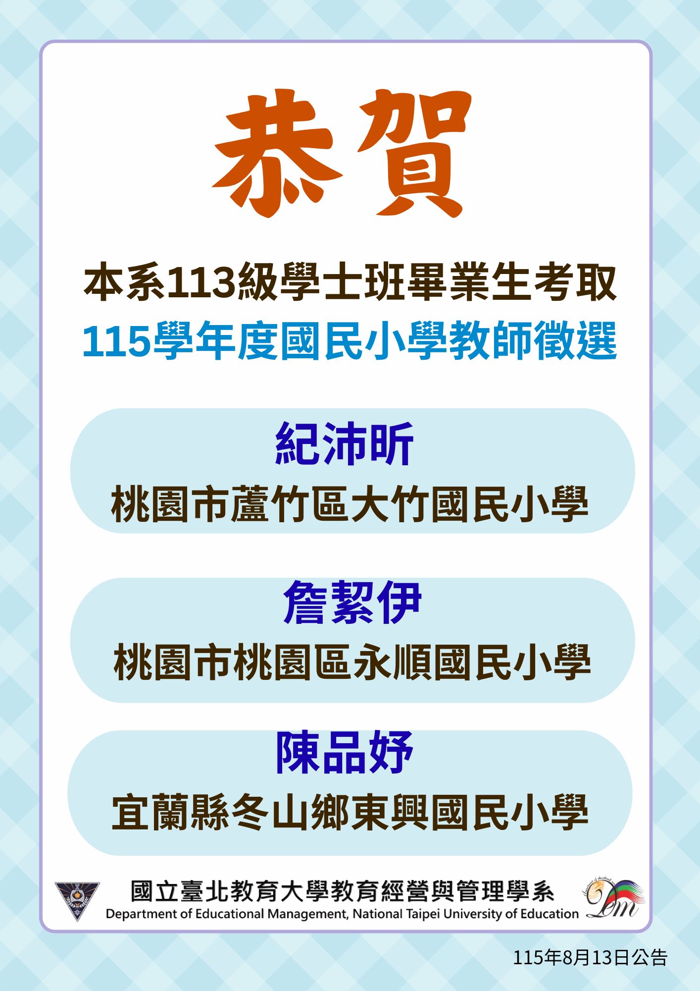 賀本系113級學士班畢業生高中115學年度國民小學教師徵選 賀本系113級學士班畢業生高中115學年度國民小學教師徵選