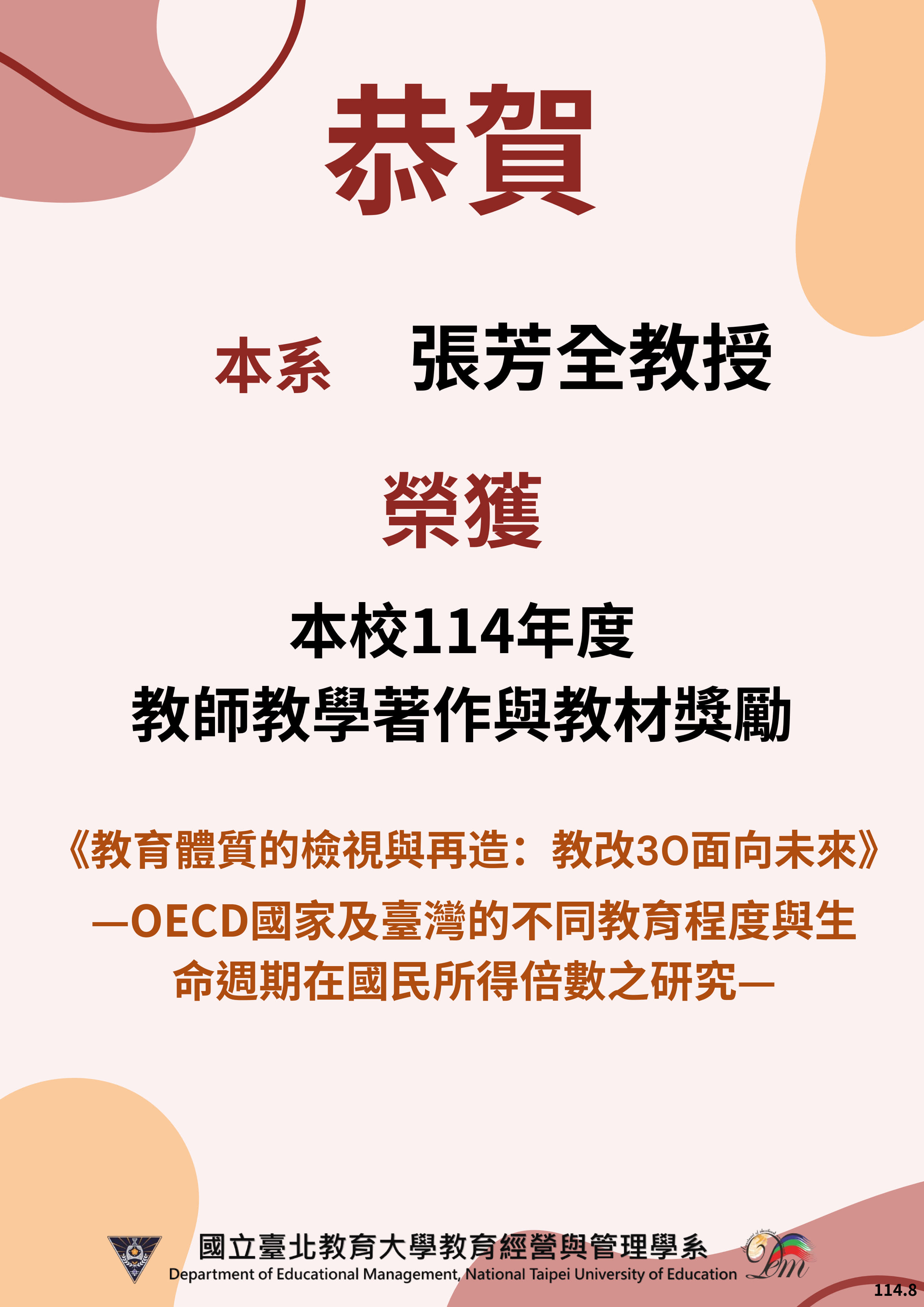張芳全教授海報0826 