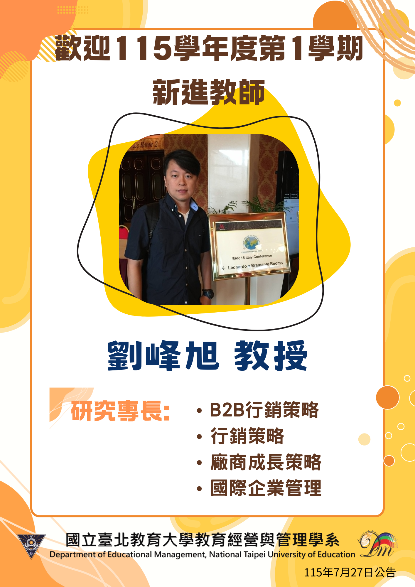 【公告】歡迎115學年度第1學期新進教師：劉峰旭教授