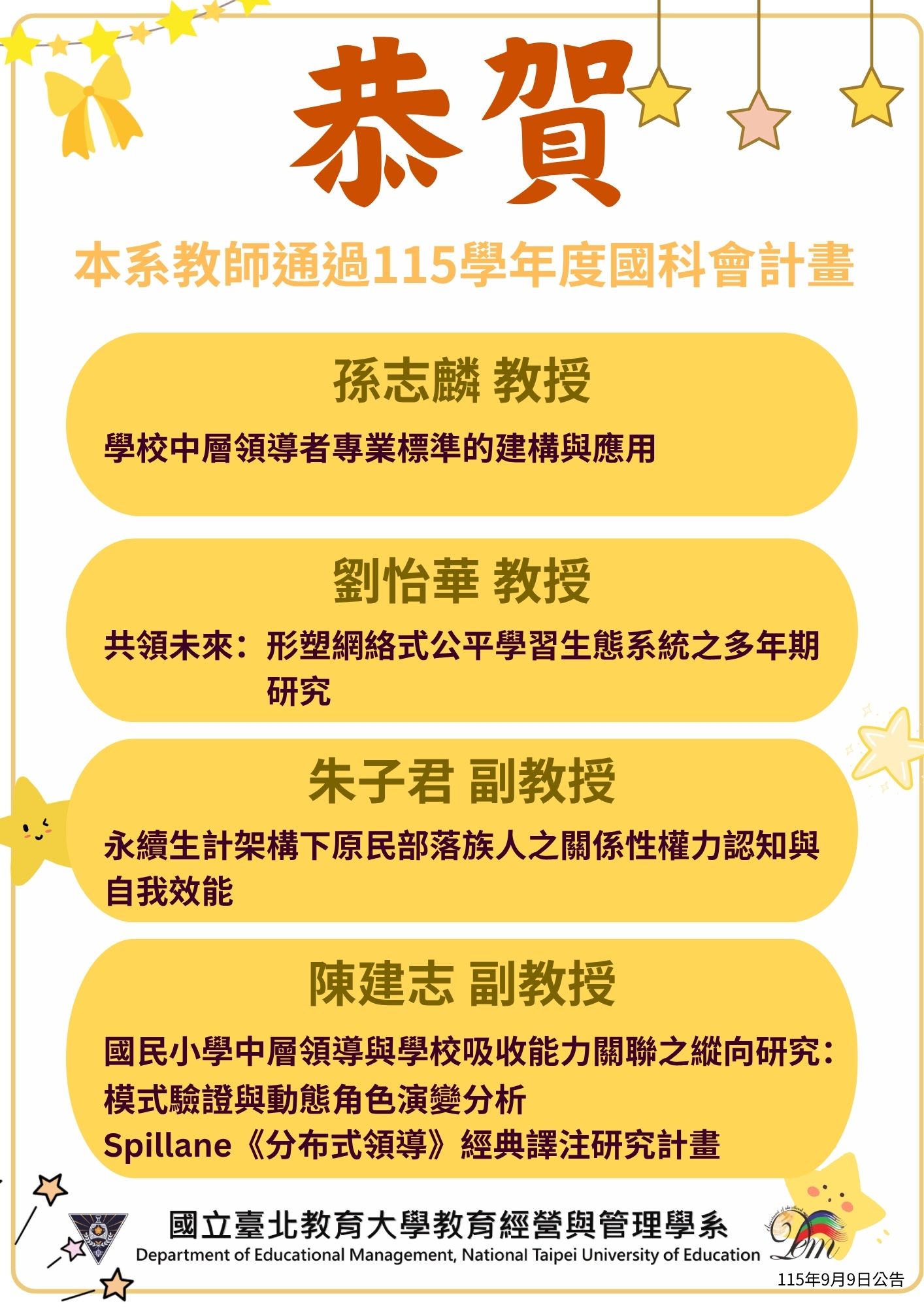恭賀本系孫志麟老師、劉怡華老師、朱子君老師及陳建志老師通過115年度國科會計畫補助