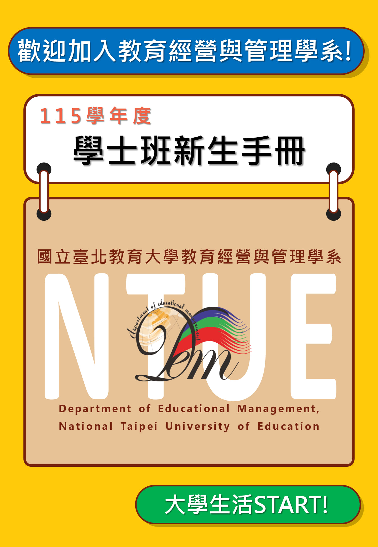 115新生手冊檔案連結