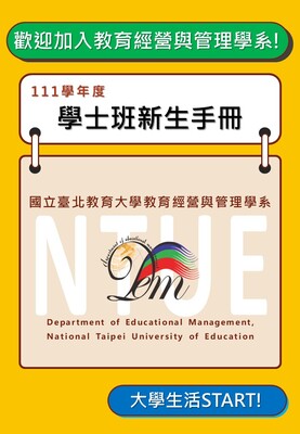 111新生手冊封面