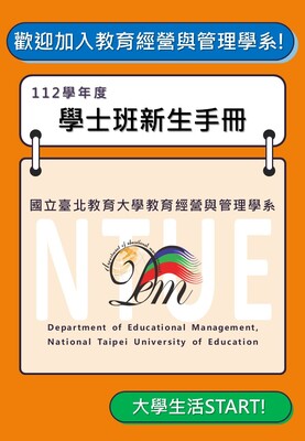 112新生手冊封面