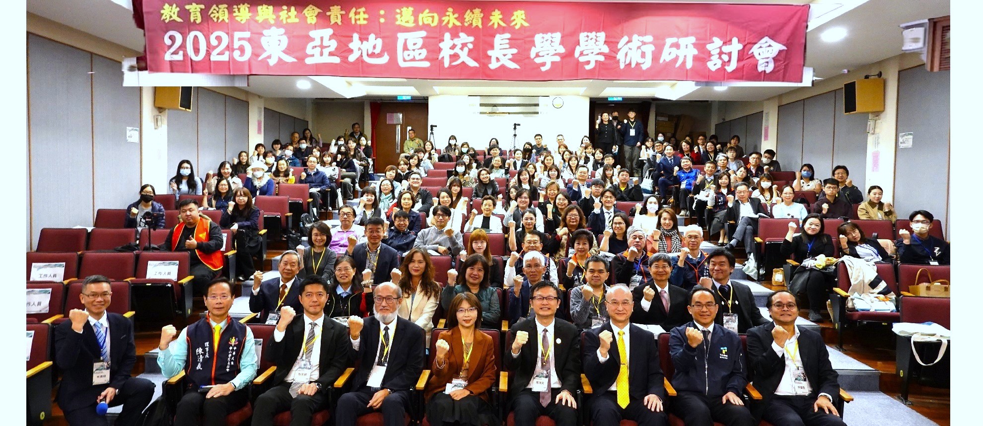2025東亞地區校長學學術研討會(開幕式)合影
